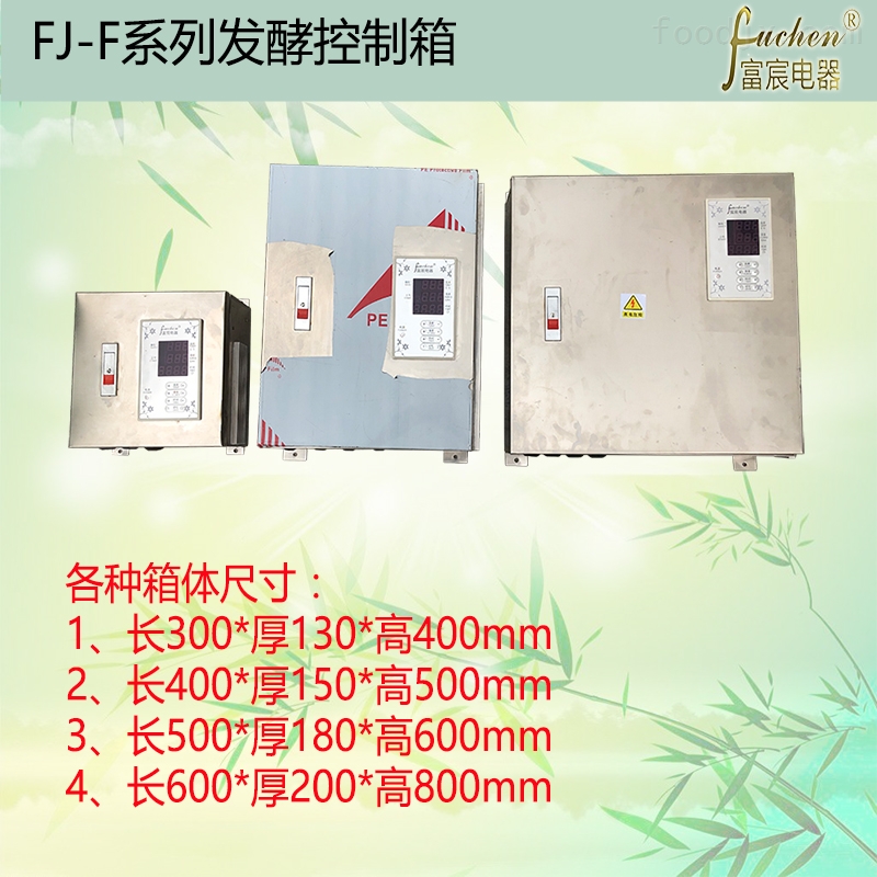 FJ-FD-发酵房控制系统醒发室主机控制箱