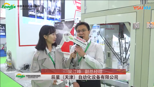 foodjx专访辰星（天津）自动化设备有限公司