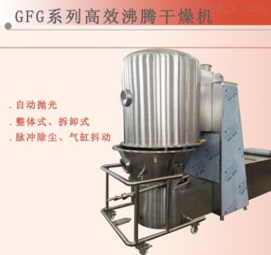 沸腾干燥机