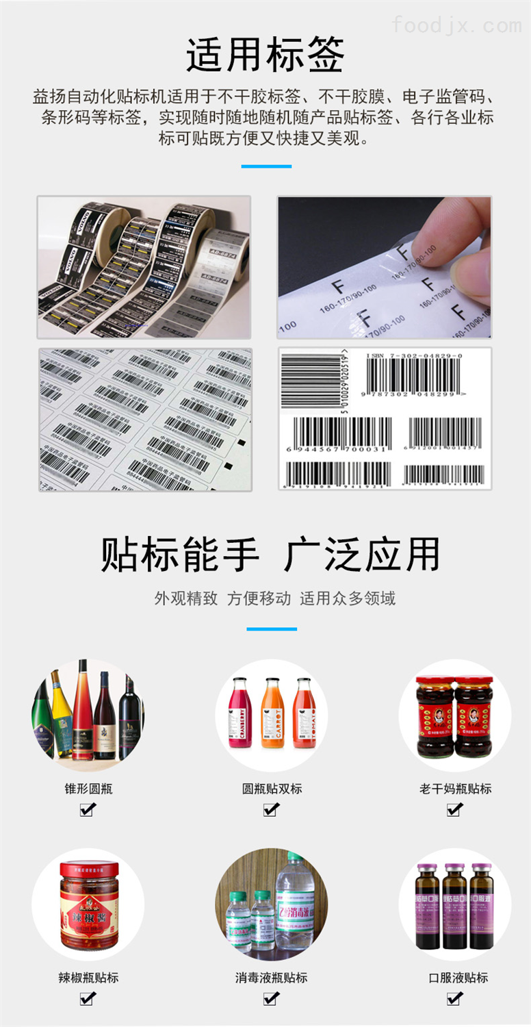 贴标机产品应用